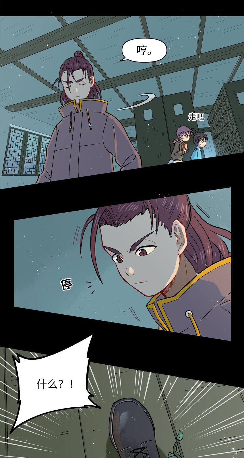 《银狼少年》024 今天怎么这么不太平？ 第33页