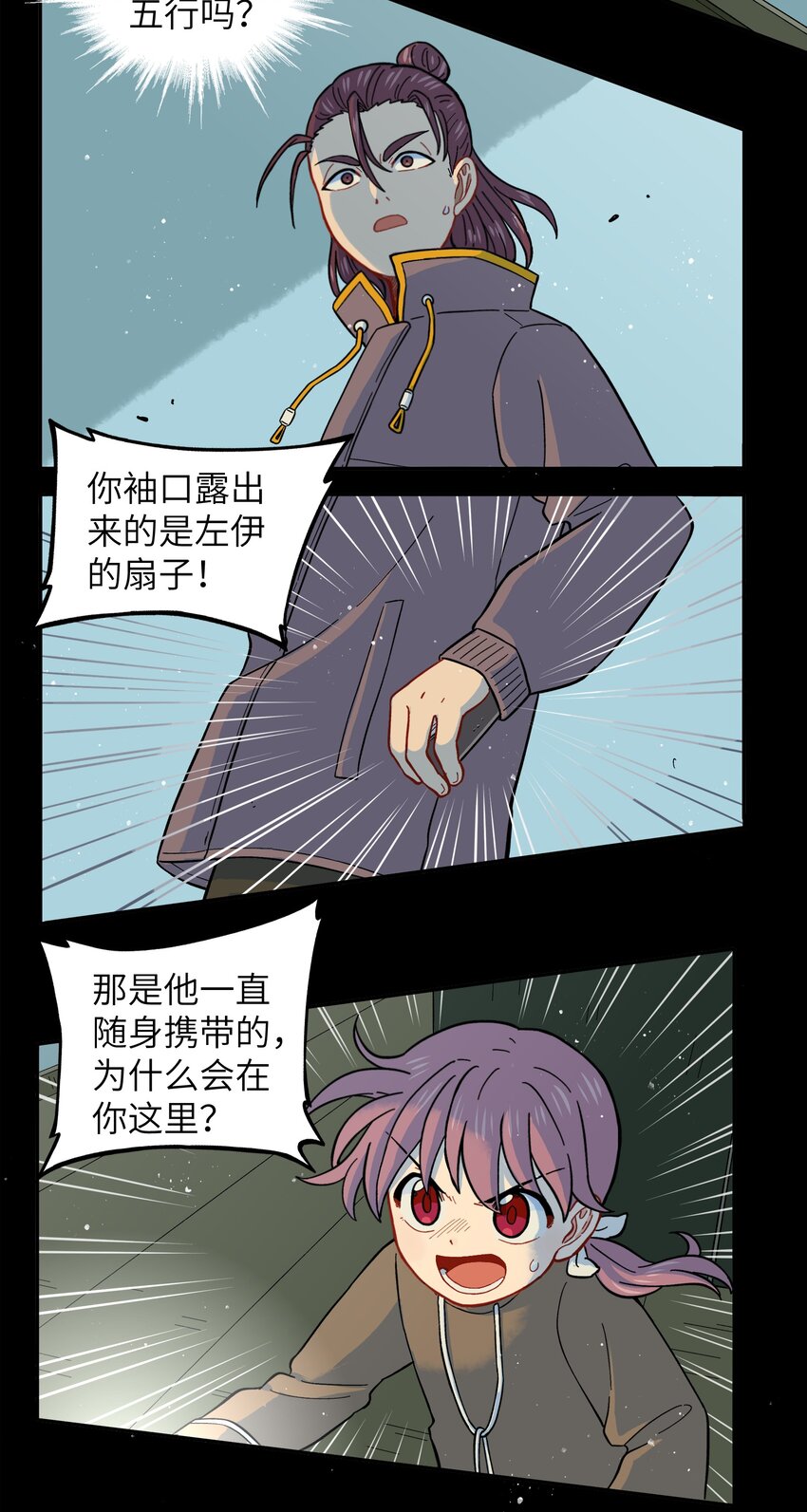 《银狼少年》024 今天怎么这么不太平？ 第35页