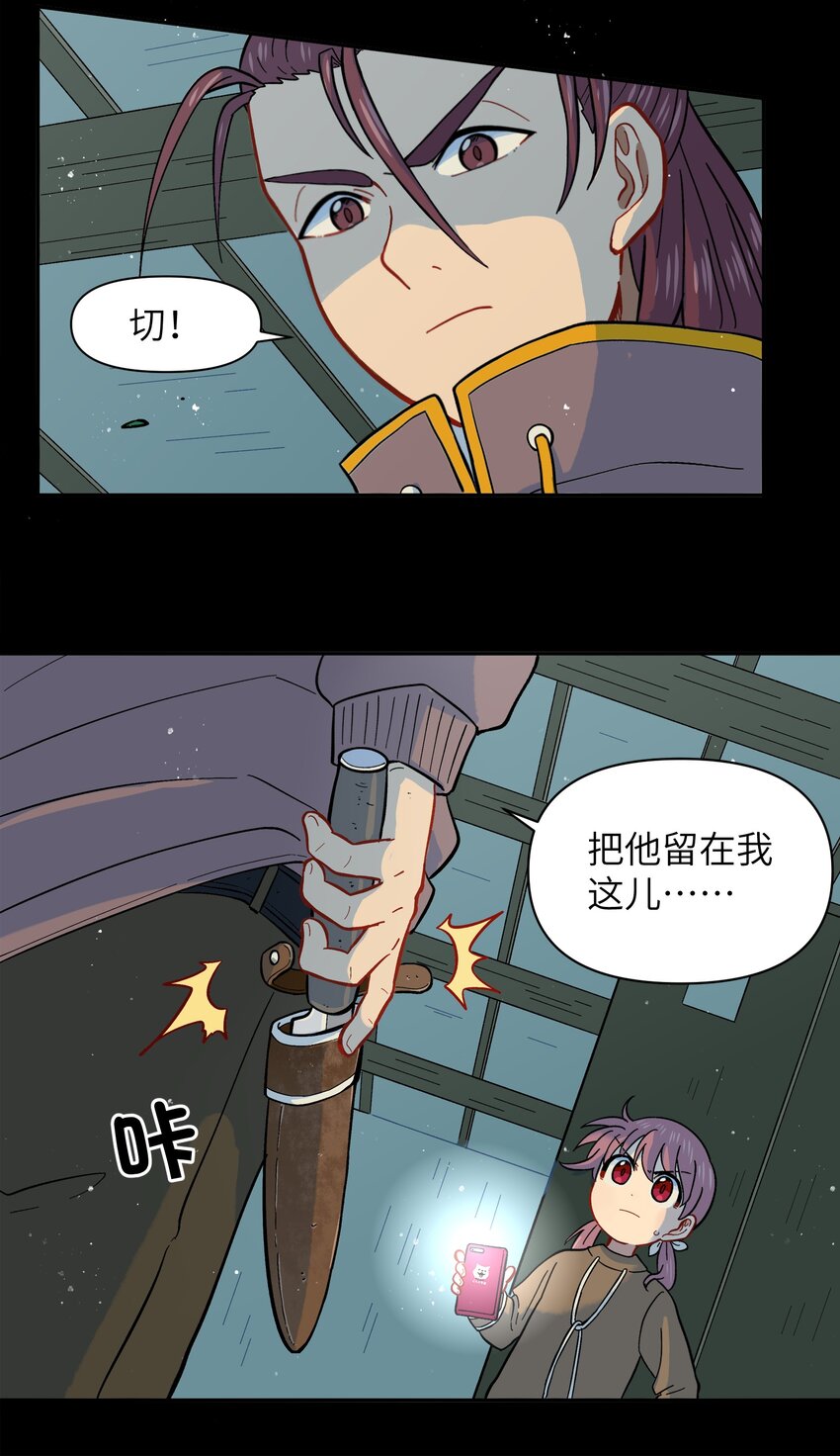 《银狼少年》024 今天怎么这么不太平？ 第36页