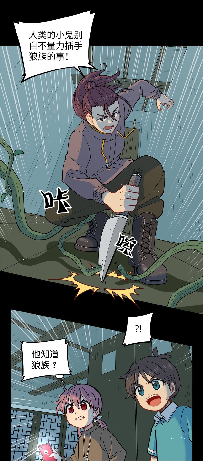 《银狼少年》024 今天怎么这么不太平？ 第37页