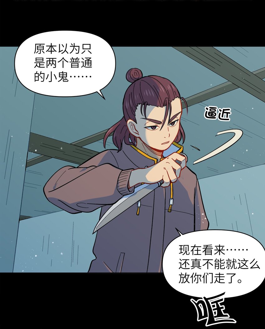《银狼少年》024 今天怎么这么不太平？ 第38页