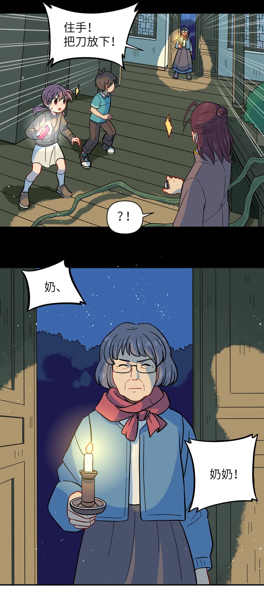 《银狼少年》024 今天怎么这么不太平？ 第39页