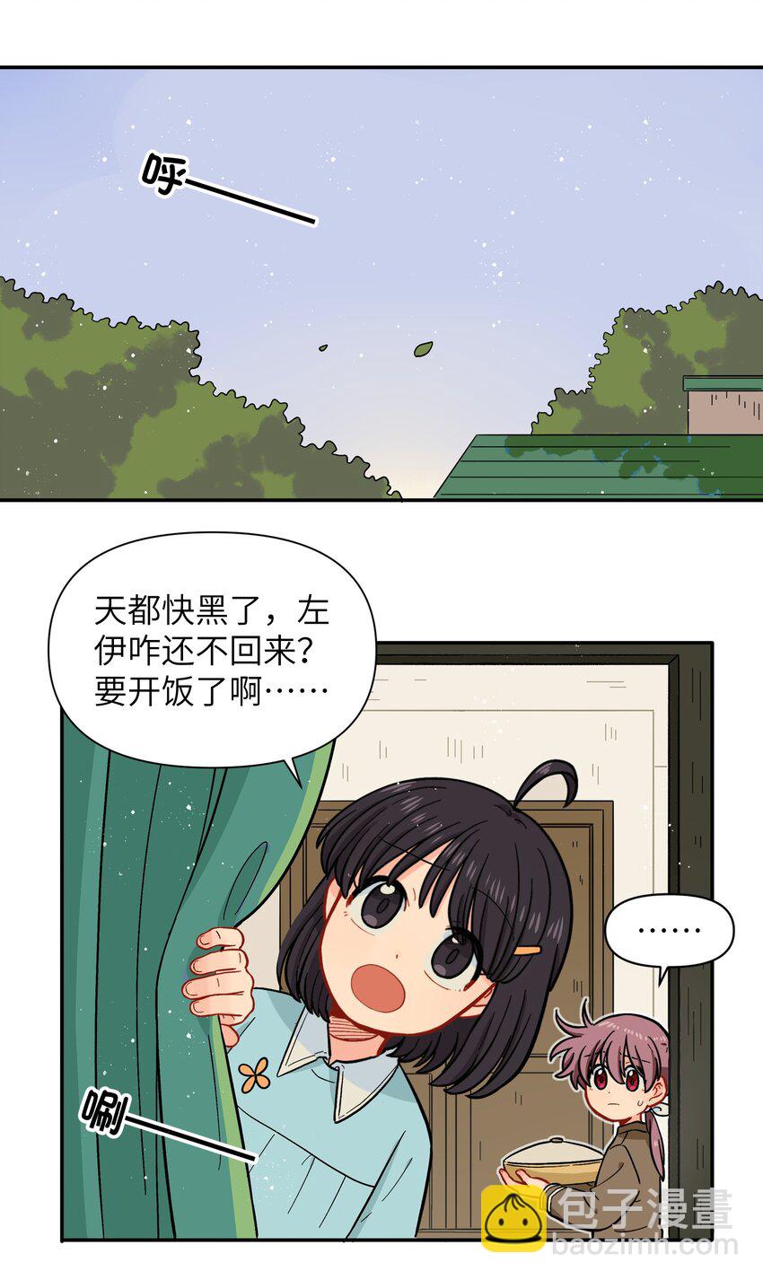 《银狼少年》024 今天怎么这么不太平？ 第5页