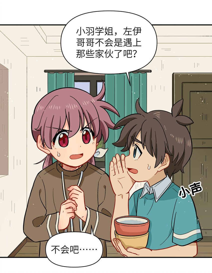 《银狼少年》024 今天怎么这么不太平？ 第6页