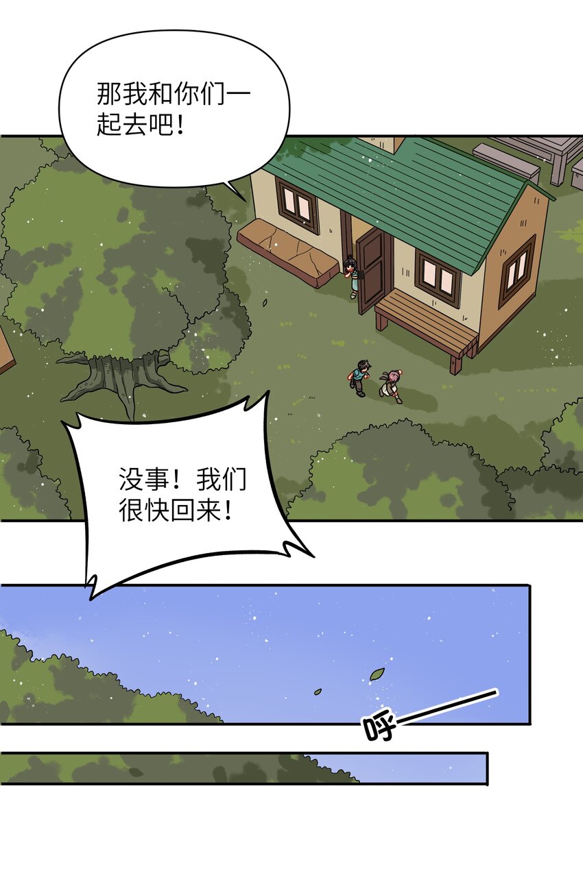 《银狼少年》024 今天怎么这么不太平？ 第8页