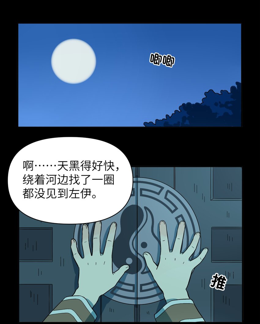 《银狼少年》024 今天怎么这么不太平？ 第9页