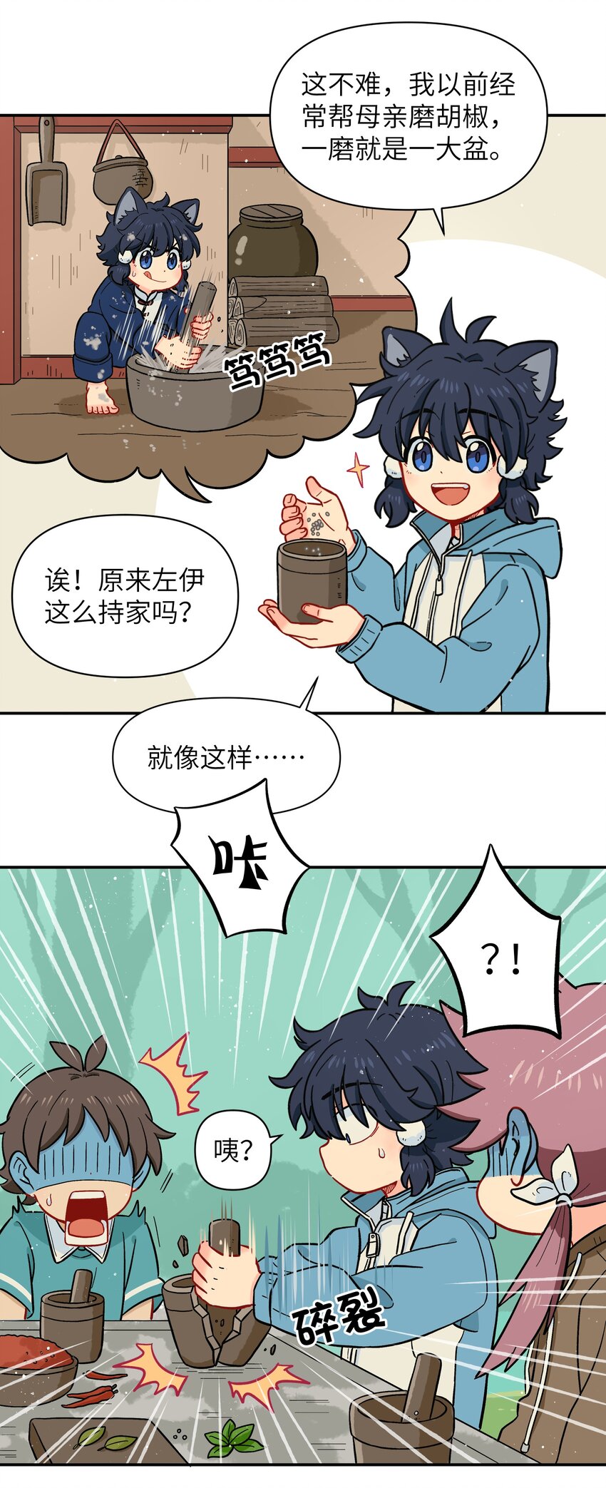 《银狼少年》023 我们来谈谈吧 第10页