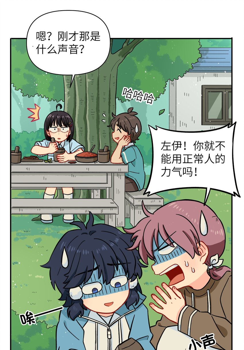 《银狼少年》023 我们来谈谈吧 第11页
