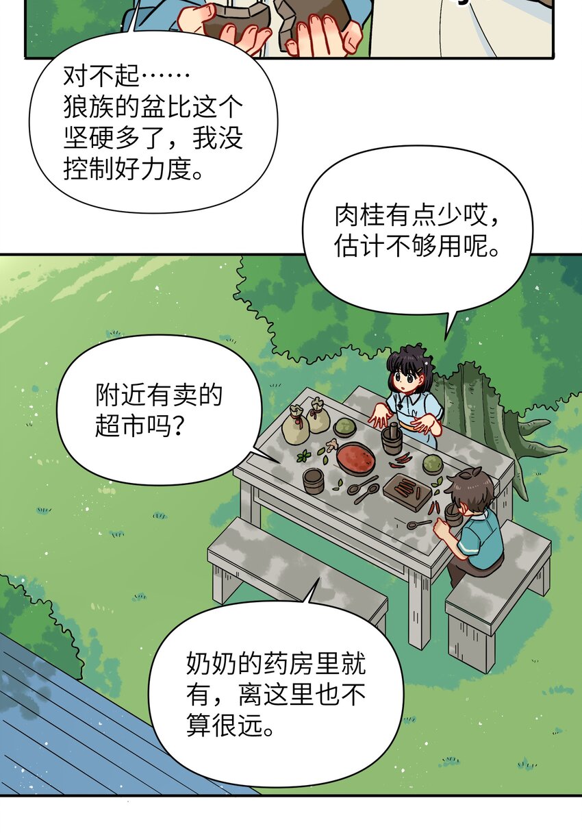 《银狼少年》023 我们来谈谈吧 第12页