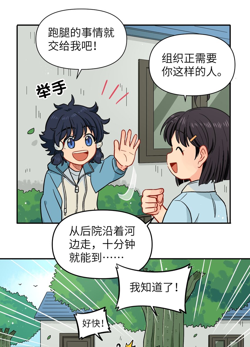 《银狼少年》023 我们来谈谈吧 第13页