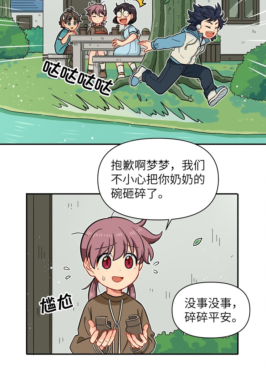 《银狼少年》023 我们来谈谈吧 第14页