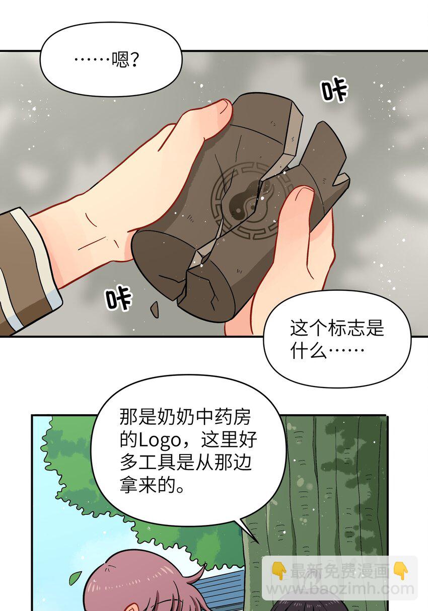 《银狼少年》023 我们来谈谈吧 第15页