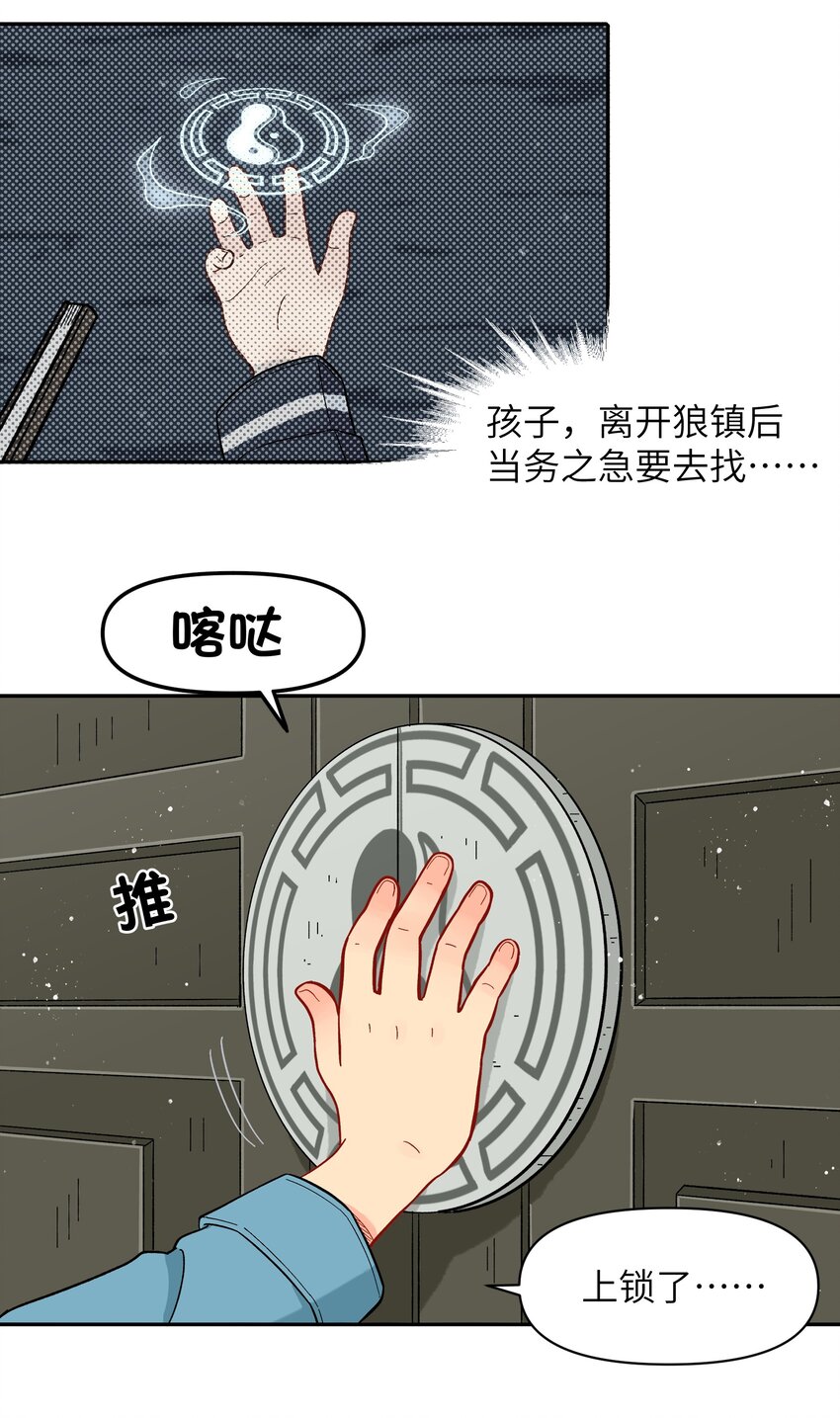 《银狼少年》023 我们来谈谈吧 第18页