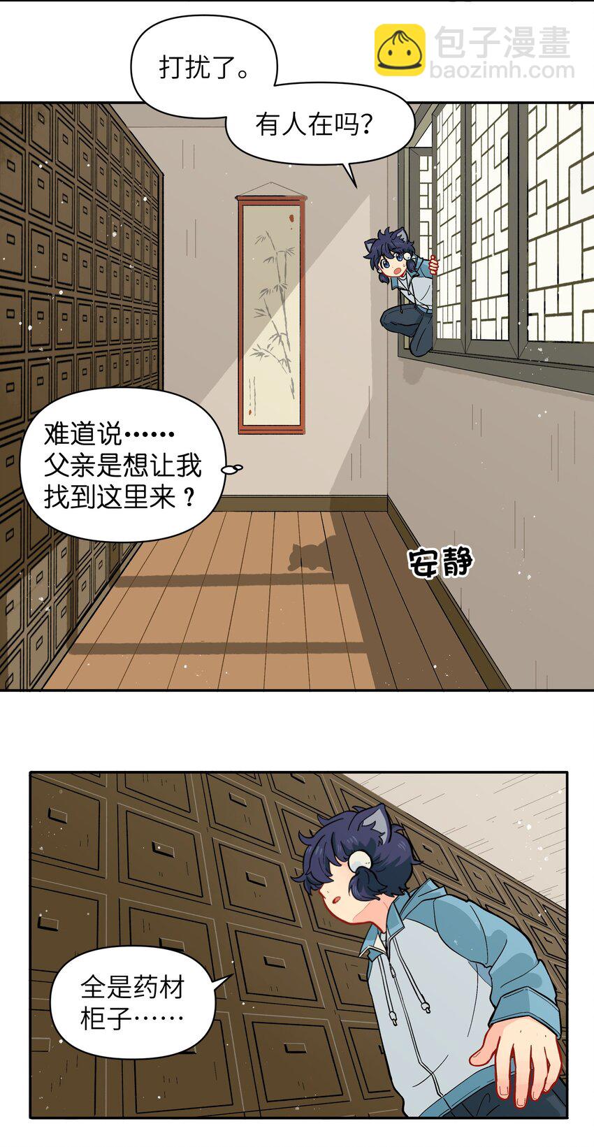 《银狼少年》023 我们来谈谈吧 第20页