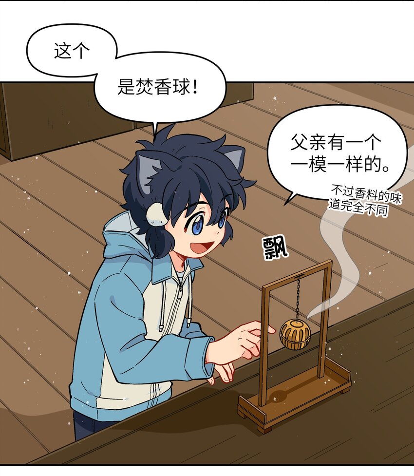 《银狼少年》023 我们来谈谈吧 第22页