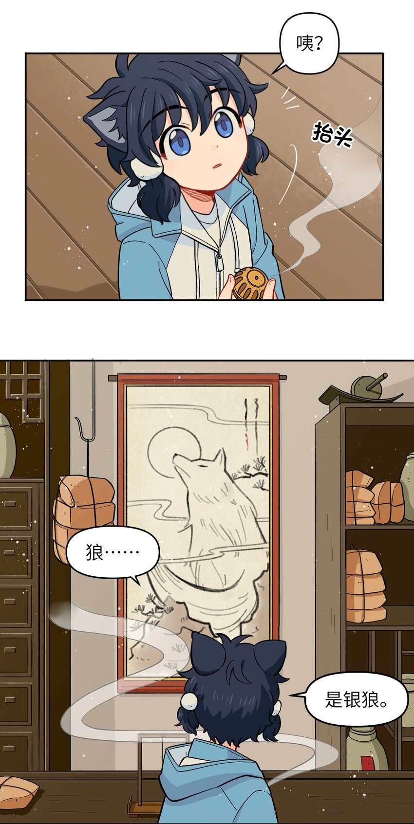《银狼少年》023 我们来谈谈吧 第23页