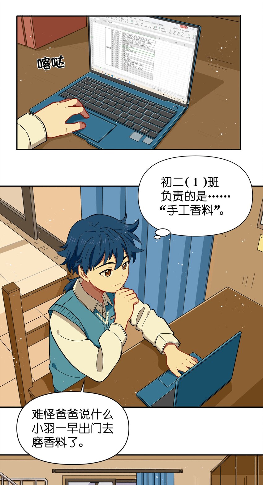 《银狼少年》023 我们来谈谈吧 第27页