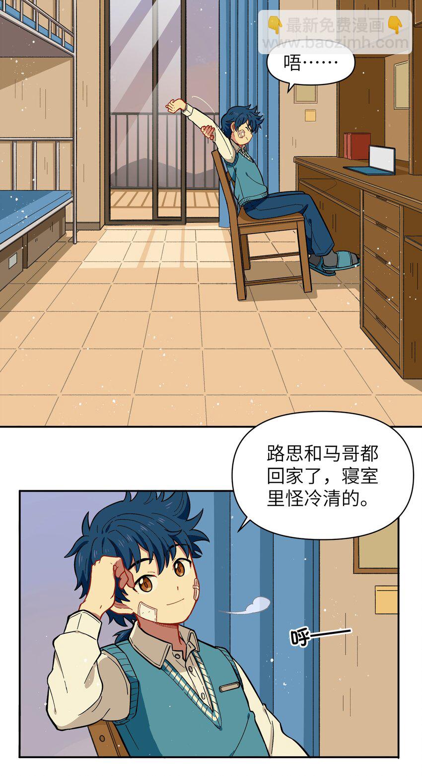 《银狼少年》023 我们来谈谈吧 第28页