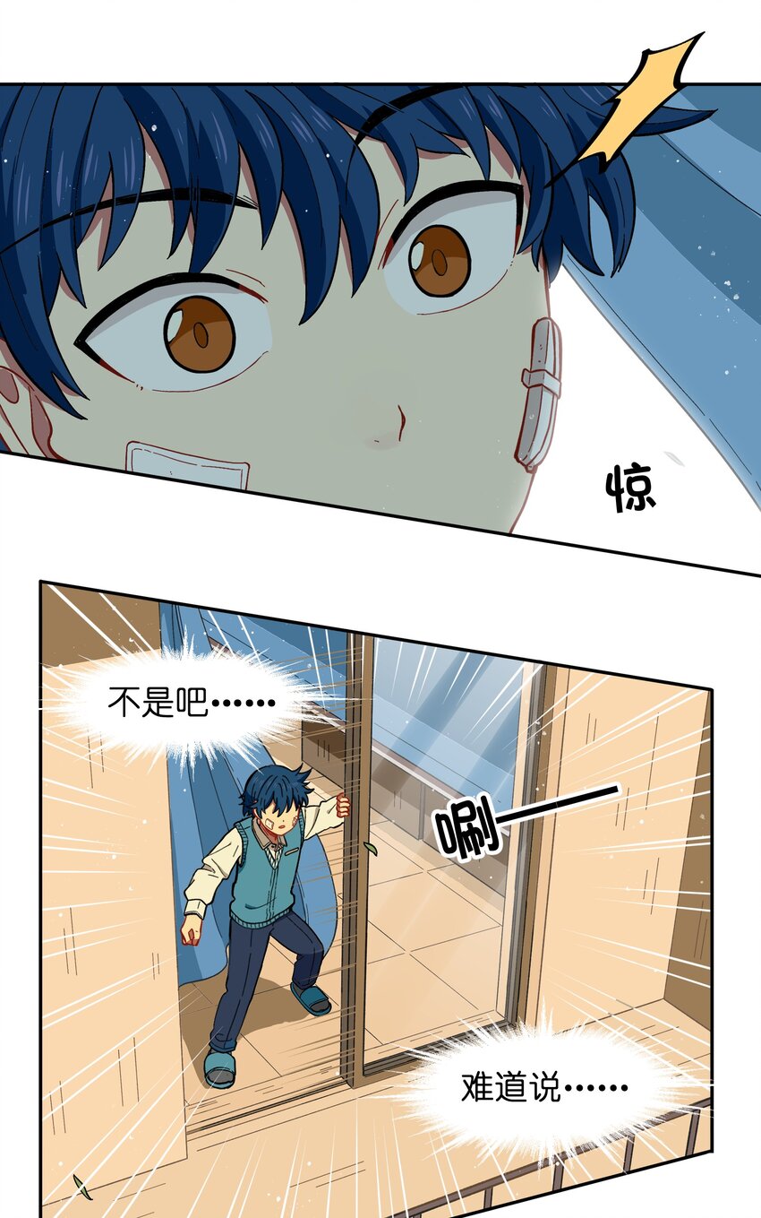 《银狼少年》023 我们来谈谈吧 第29页