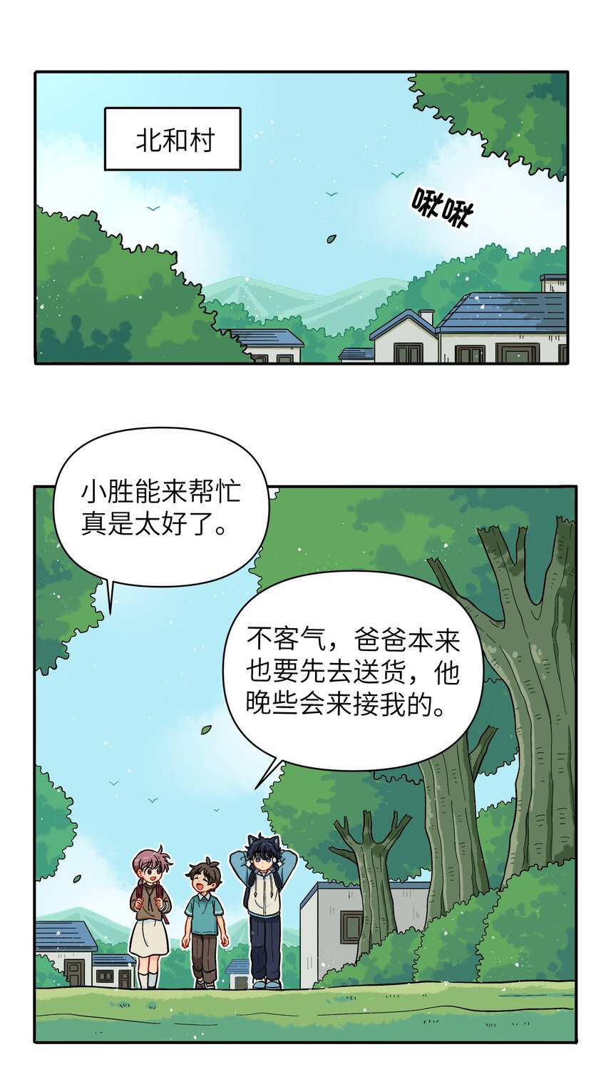 《银狼少年》023 我们来谈谈吧 第2页