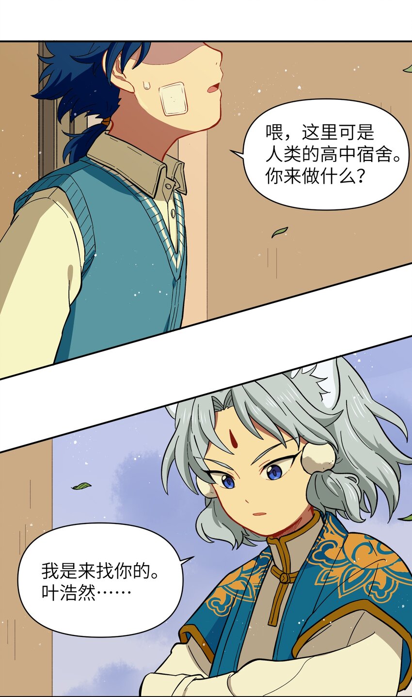 《银狼少年》023 我们来谈谈吧 第31页
