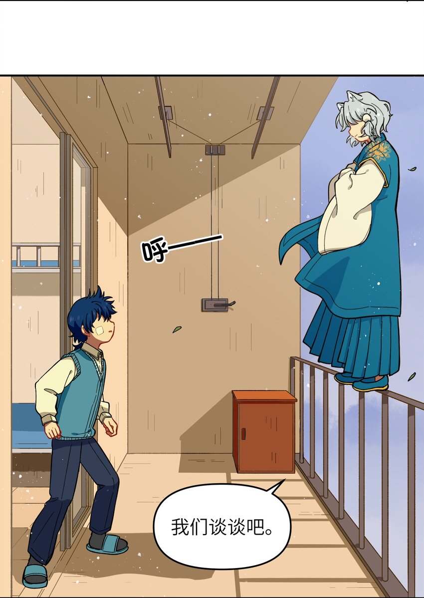 《银狼少年》023 我们来谈谈吧 第32页