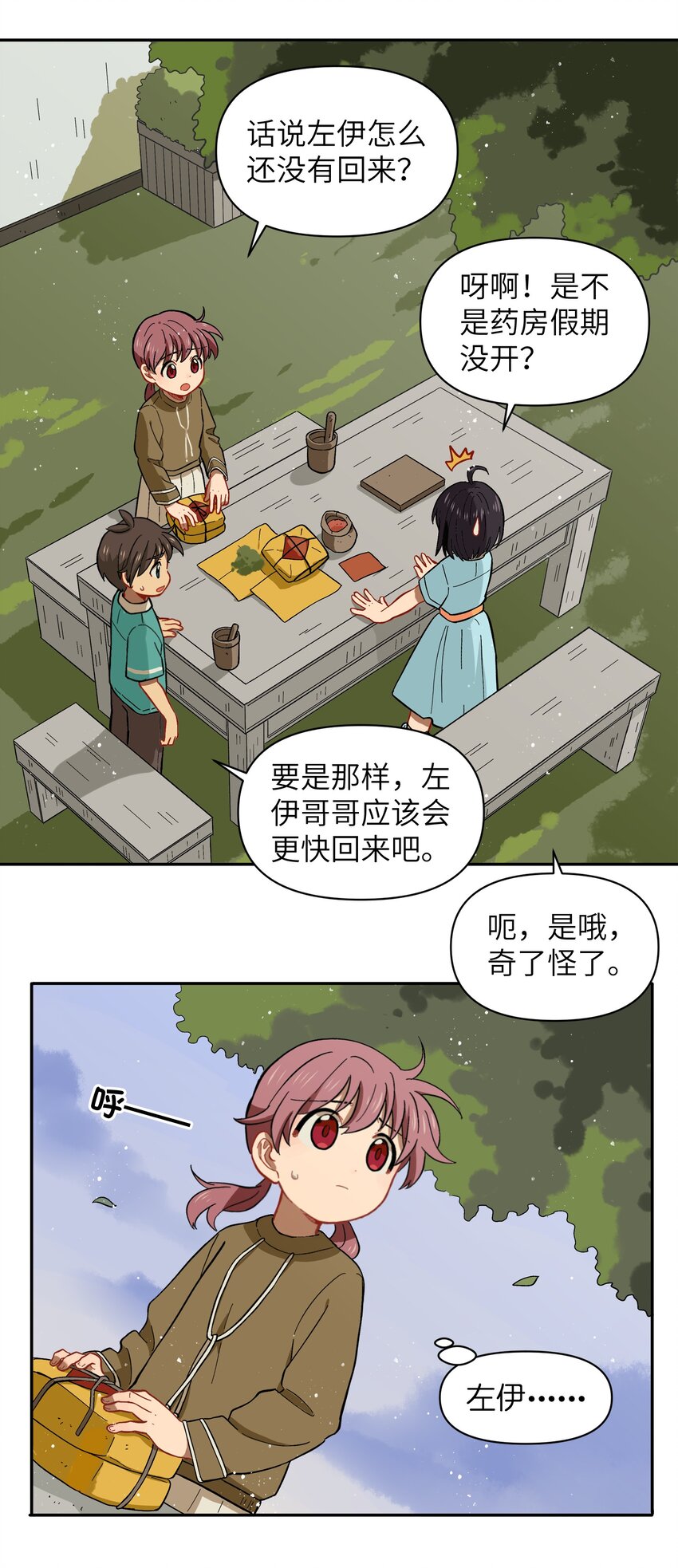 《银狼少年》023 我们来谈谈吧 第34页