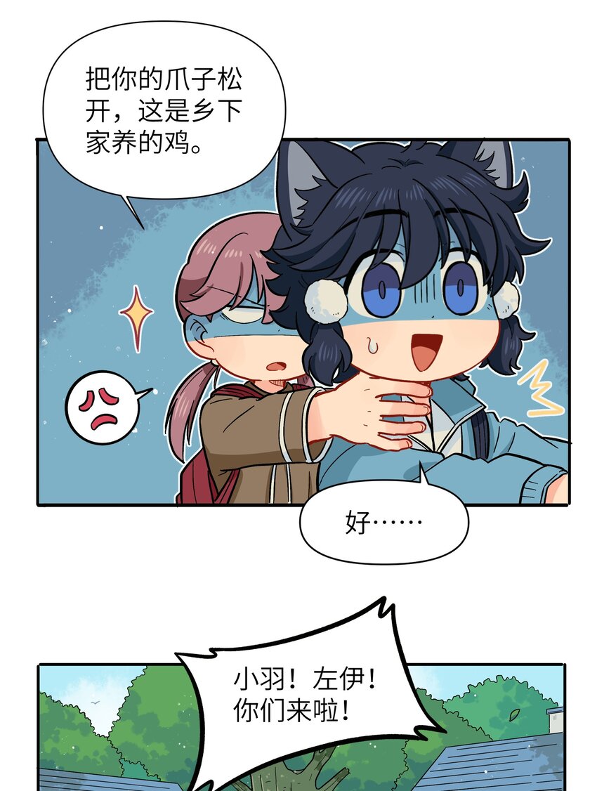《银狼少年》023 我们来谈谈吧 第5页