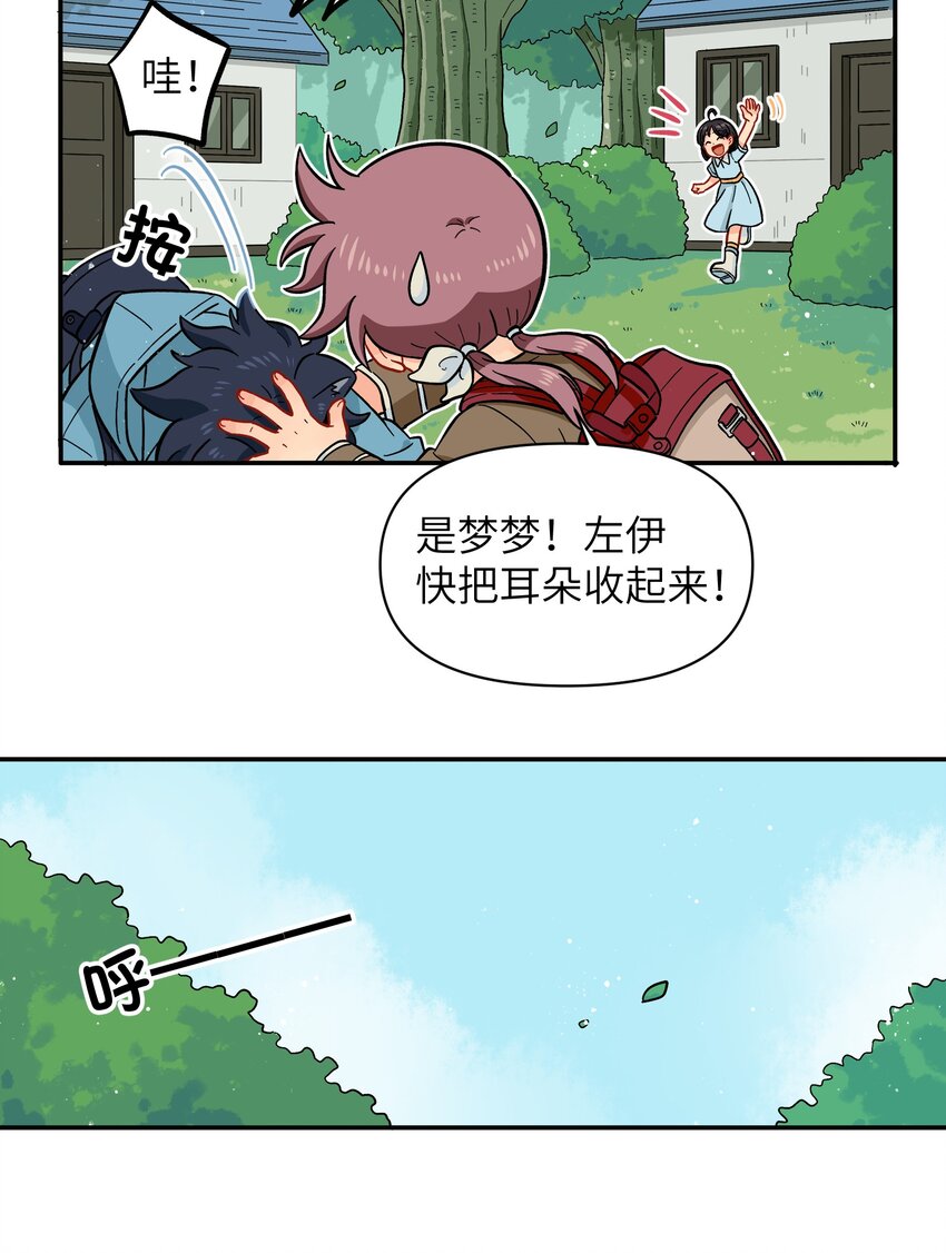 《银狼少年》023 我们来谈谈吧 第6页