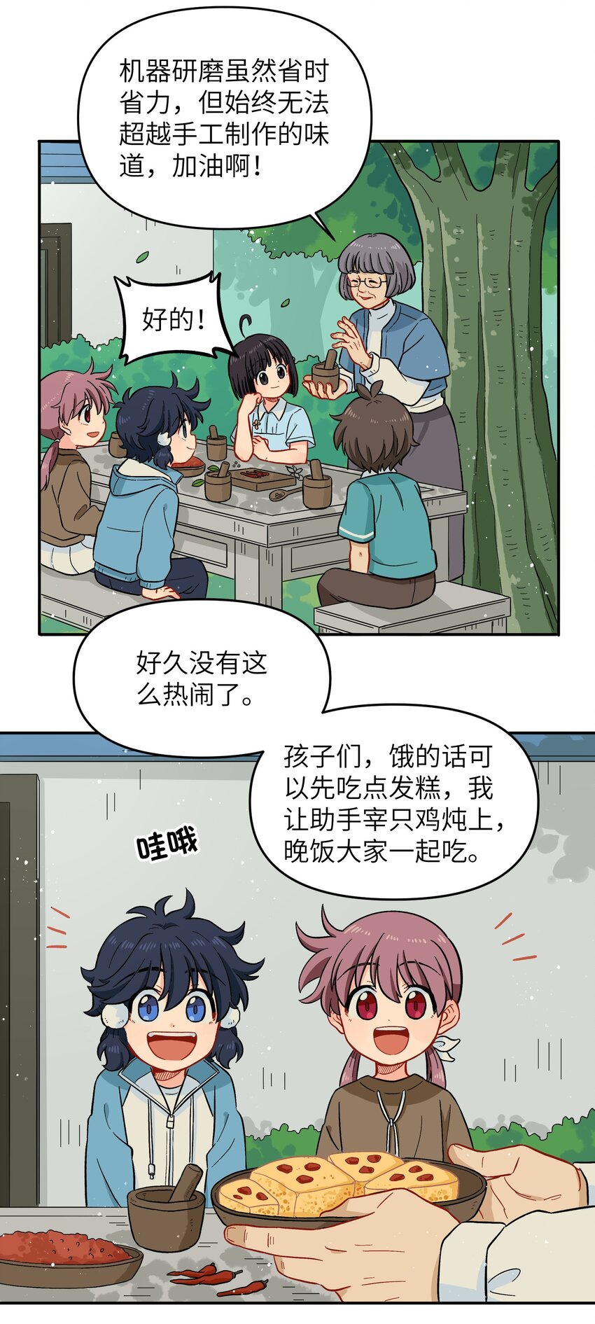 《银狼少年》023 我们来谈谈吧 第8页