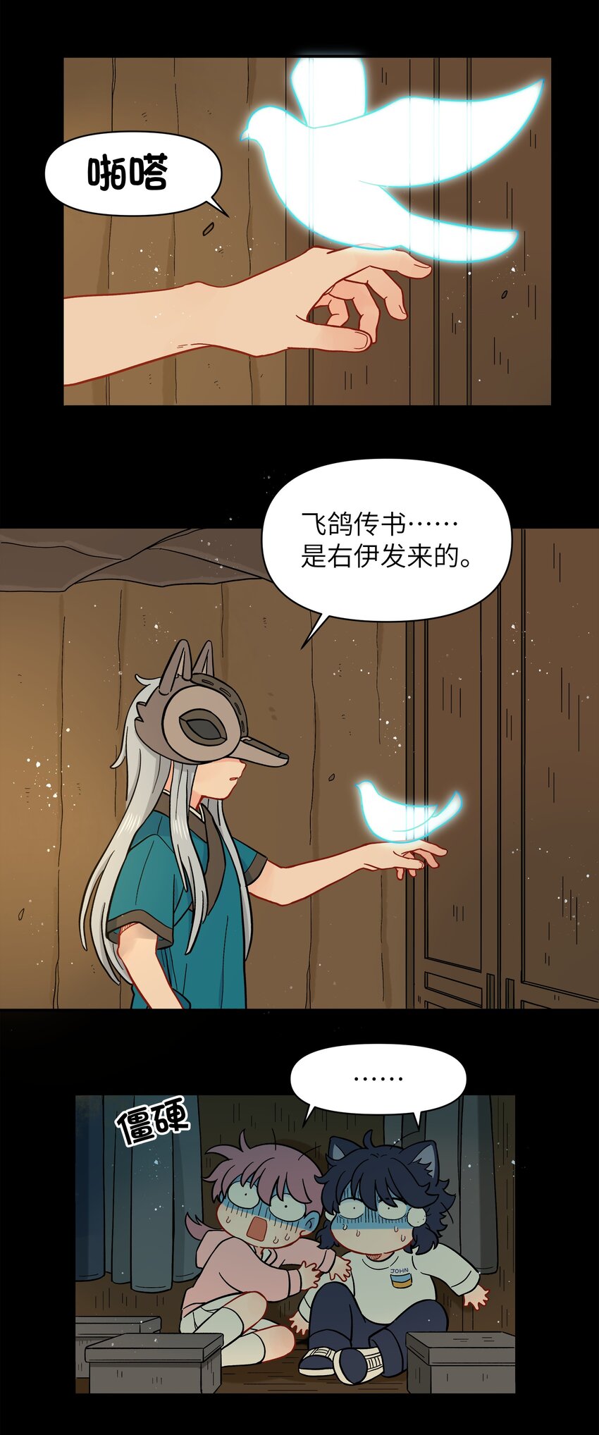 《银狼少年》028 少在我面前提那个名字 第11页