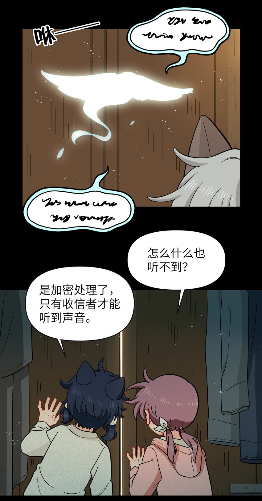 《银狼少年》028 少在我面前提那个名字 第12页