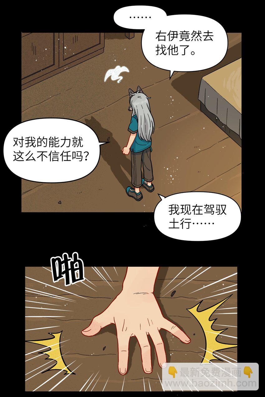 《银狼少年》028 少在我面前提那个名字 第13页
