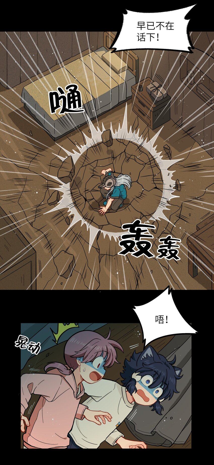 《银狼少年》028 少在我面前提那个名字 第14页