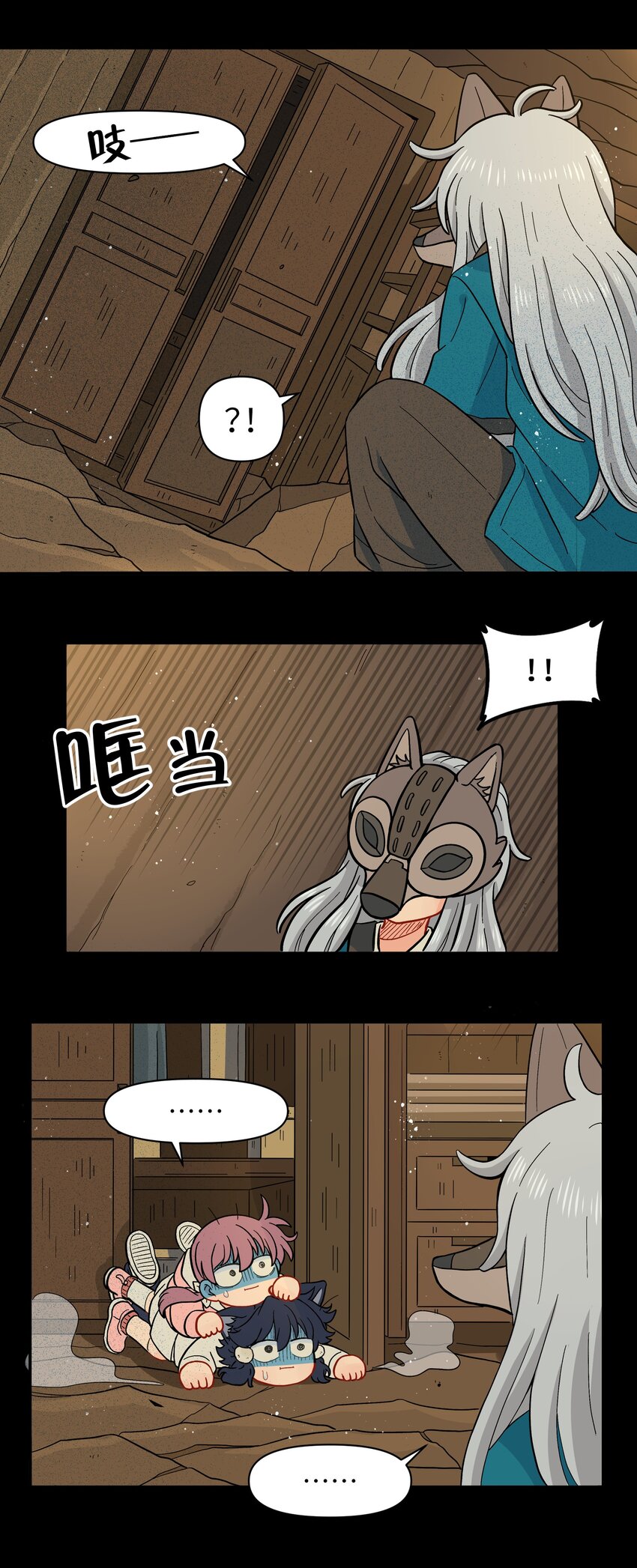 《银狼少年》028 少在我面前提那个名字 第15页