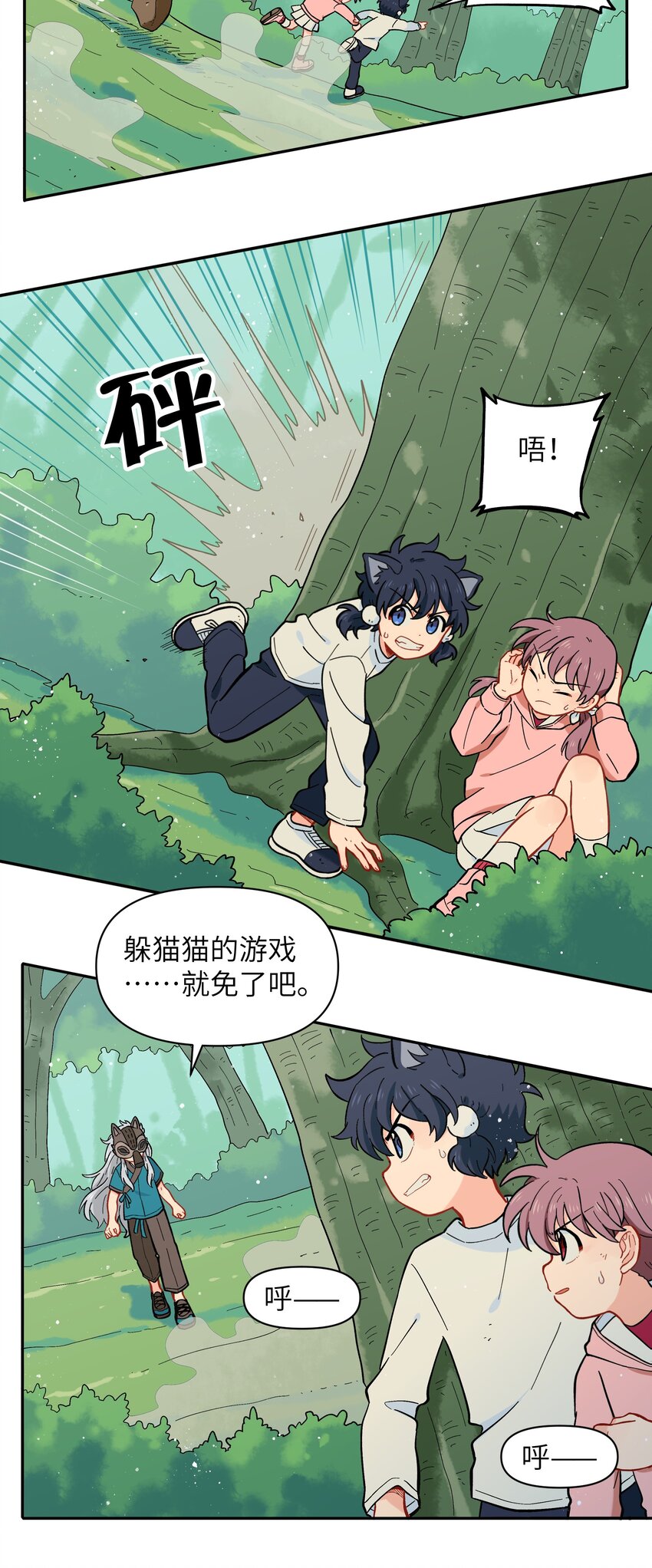 《银狼少年》028 少在我面前提那个名字 第18页