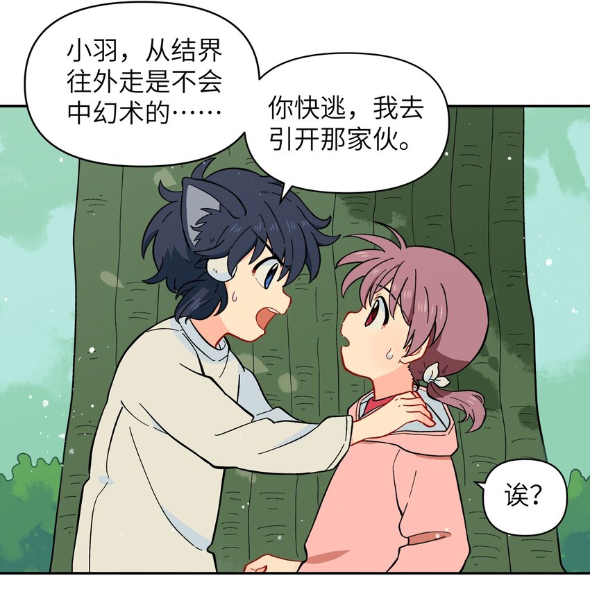 《银狼少年》028 少在我面前提那个名字 第19页