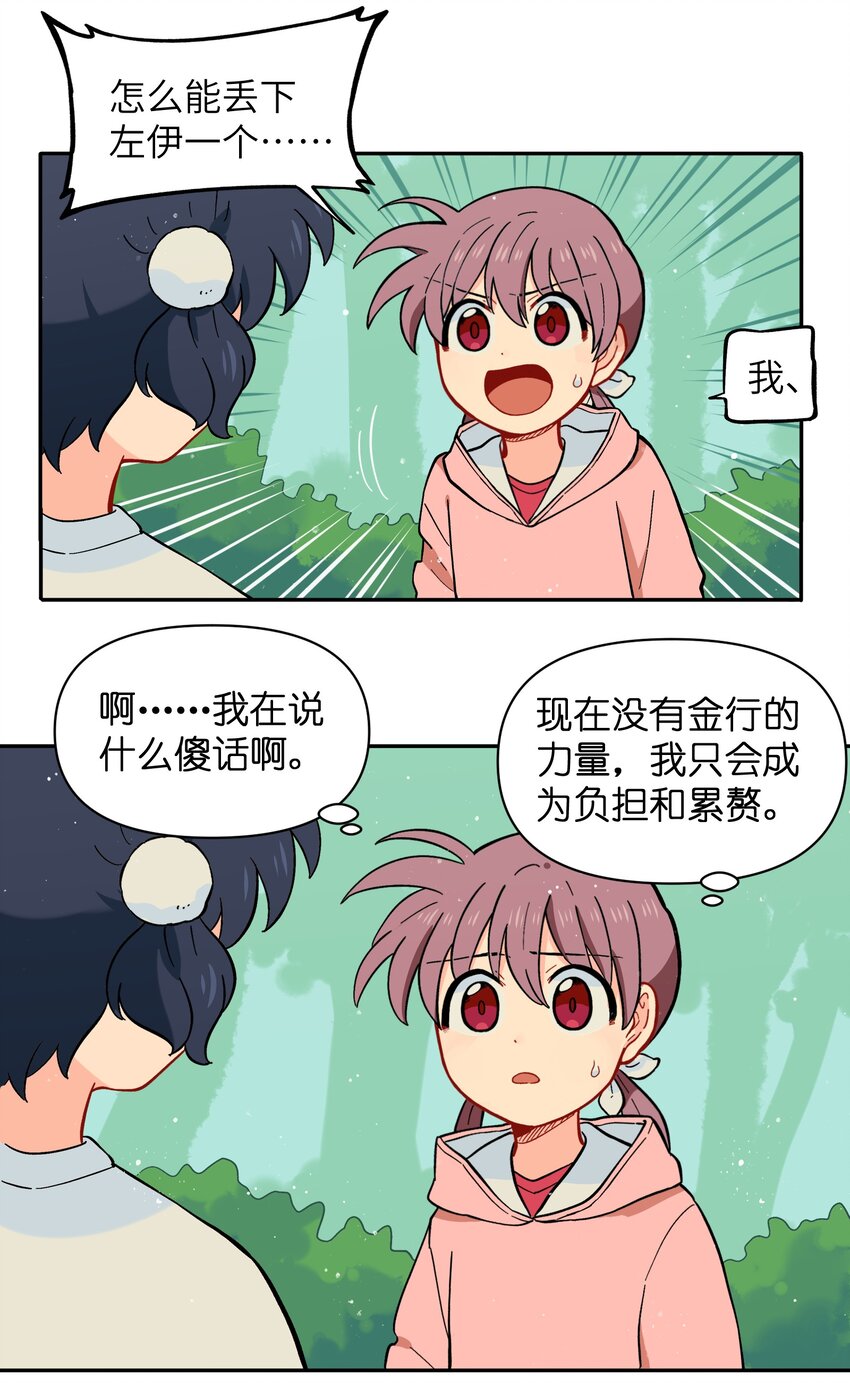 《银狼少年》028 少在我面前提那个名字 第20页