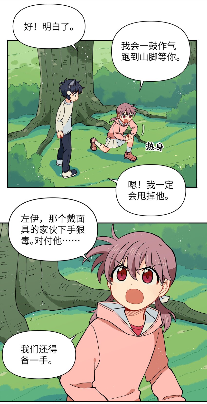 《银狼少年》028 少在我面前提那个名字 第21页