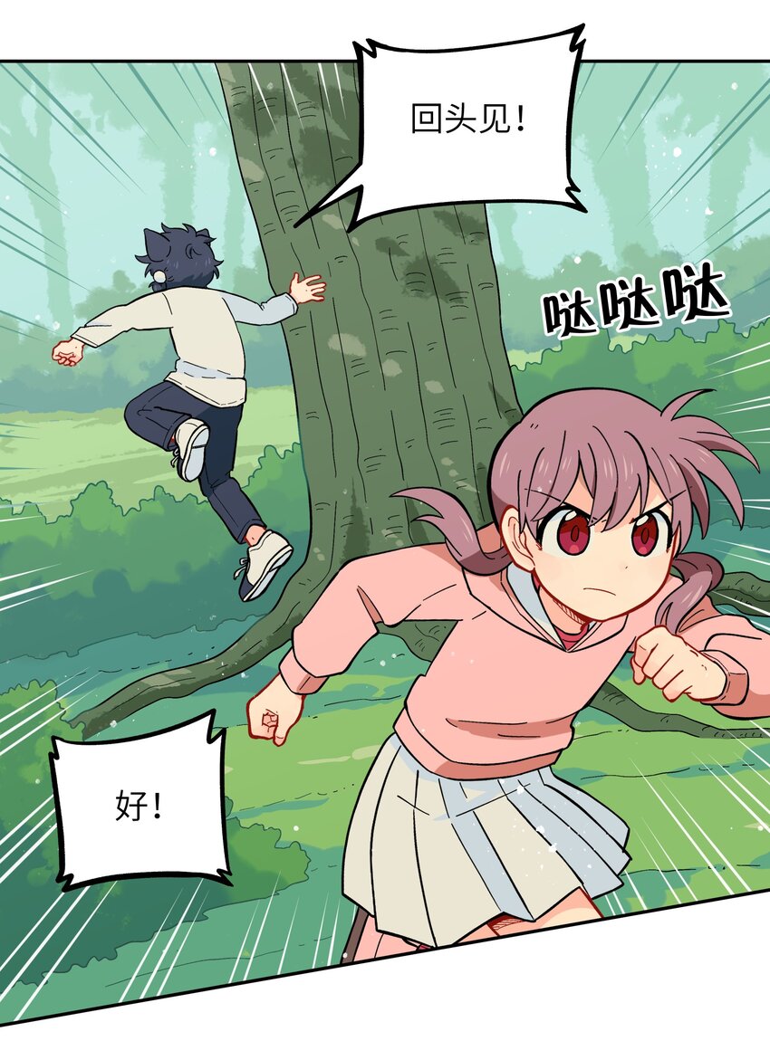 《银狼少年》028 少在我面前提那个名字 第23页