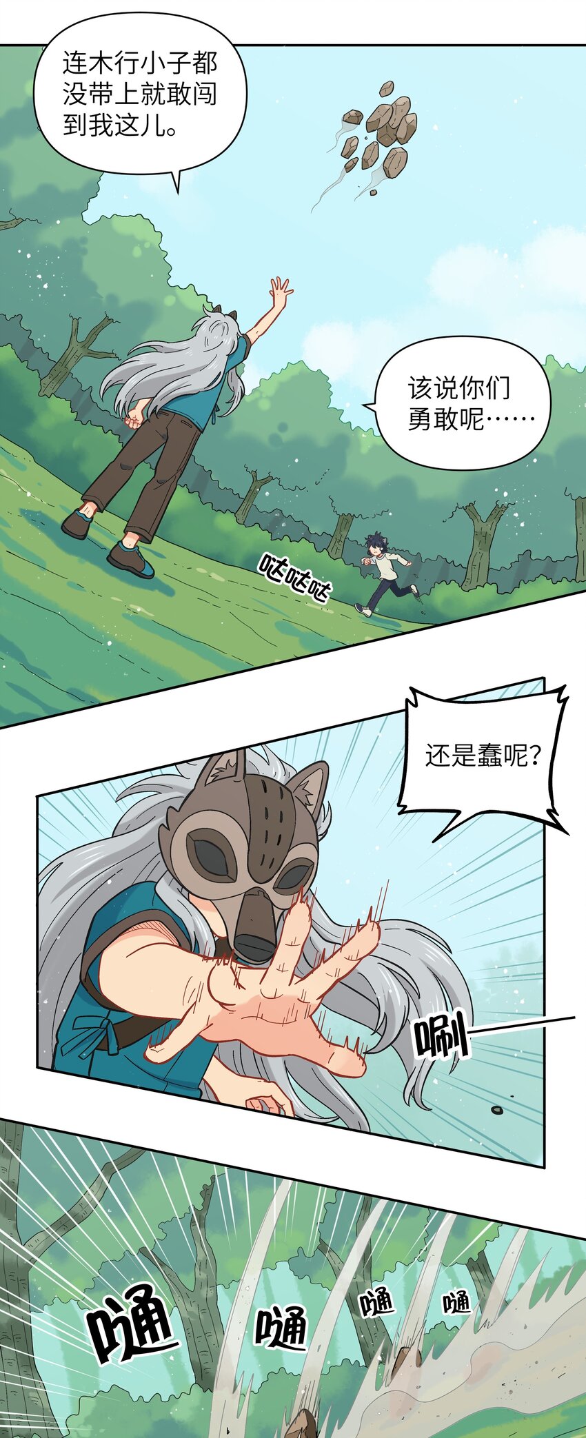《银狼少年》028 少在我面前提那个名字 第25页