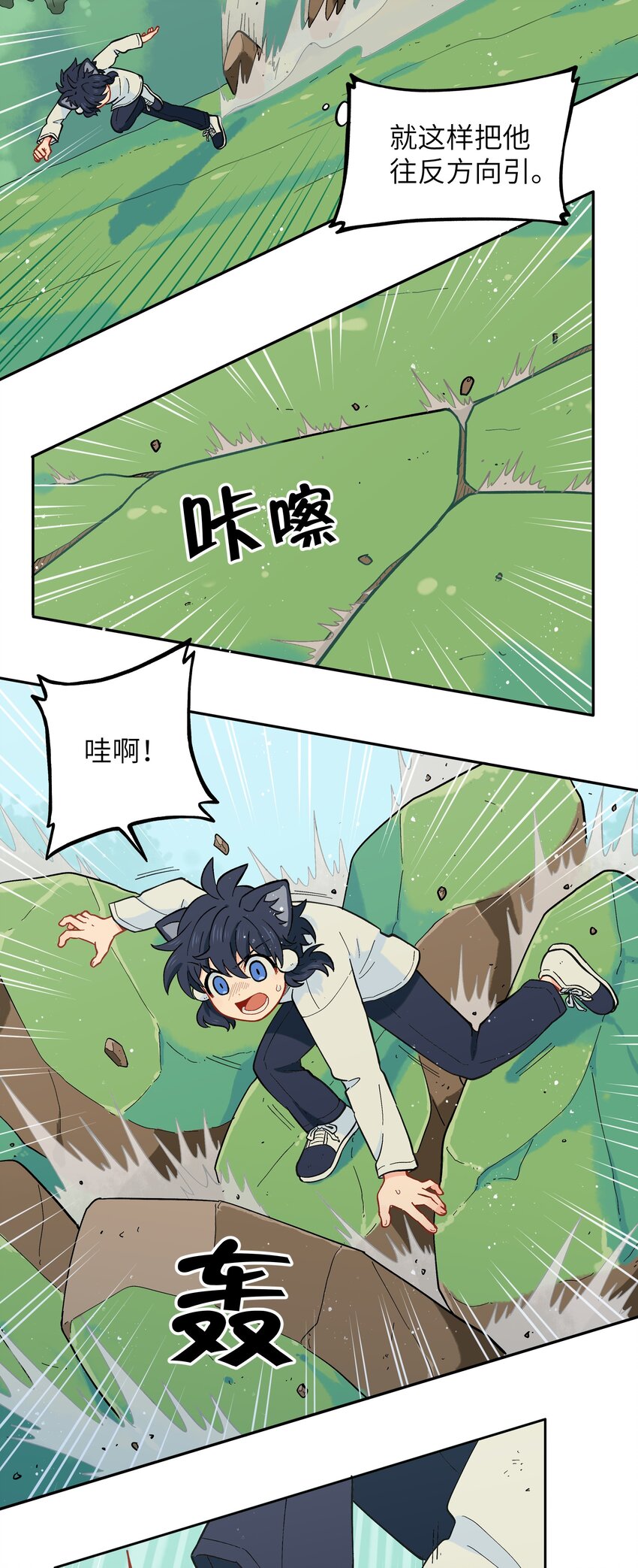 《银狼少年》028 少在我面前提那个名字 第26页