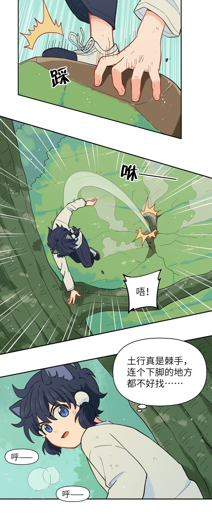 《银狼少年》028 少在我面前提那个名字 第27页