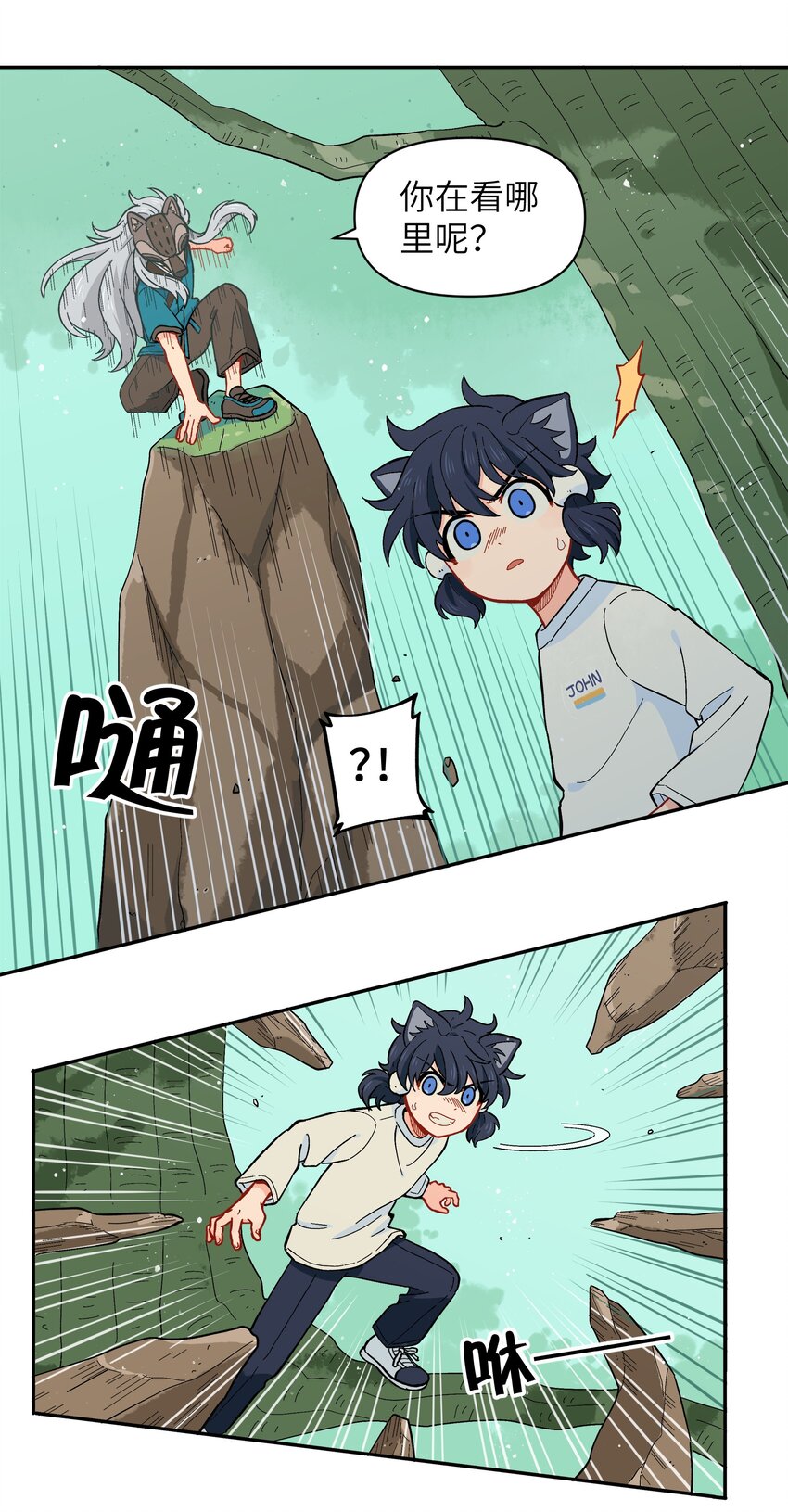 《银狼少年》028 少在我面前提那个名字 第28页