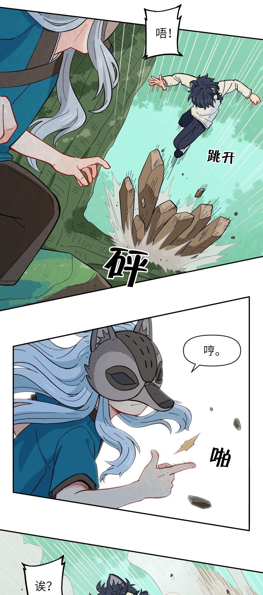 《银狼少年》028 少在我面前提那个名字 第29页