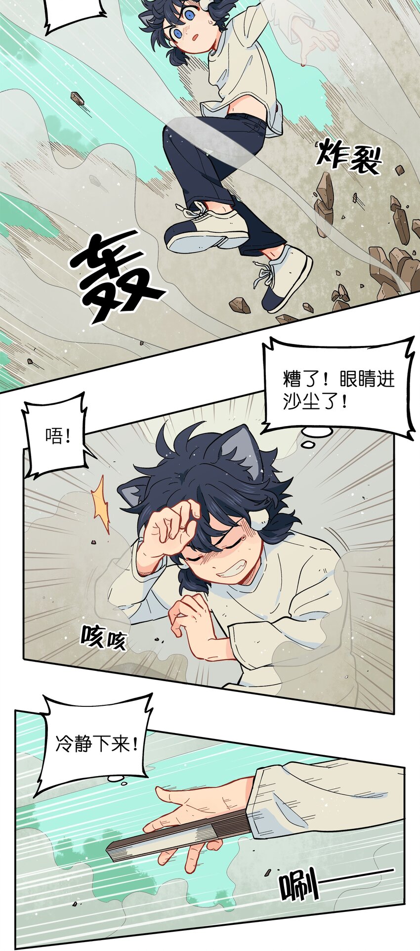 《银狼少年》028 少在我面前提那个名字 第30页