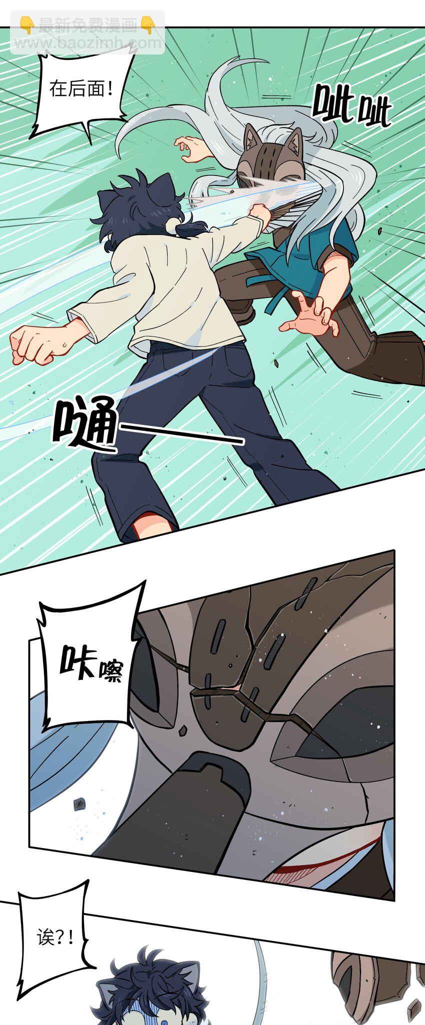 《银狼少年》028 少在我面前提那个名字 第32页