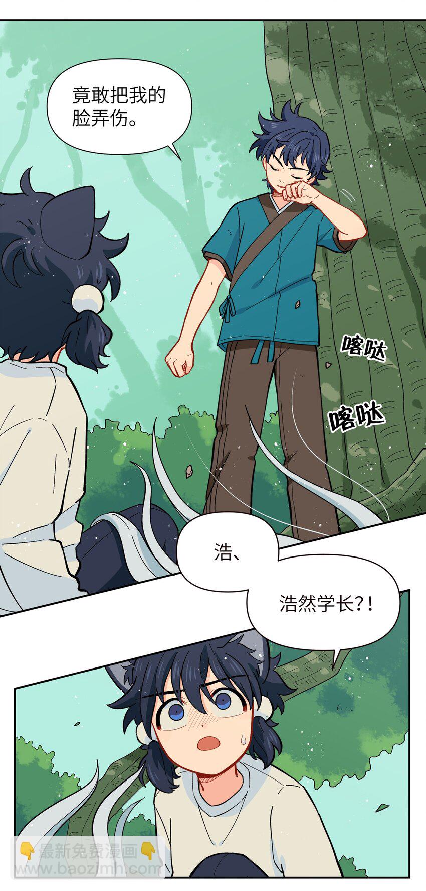 《银狼少年》028 少在我面前提那个名字 第34页