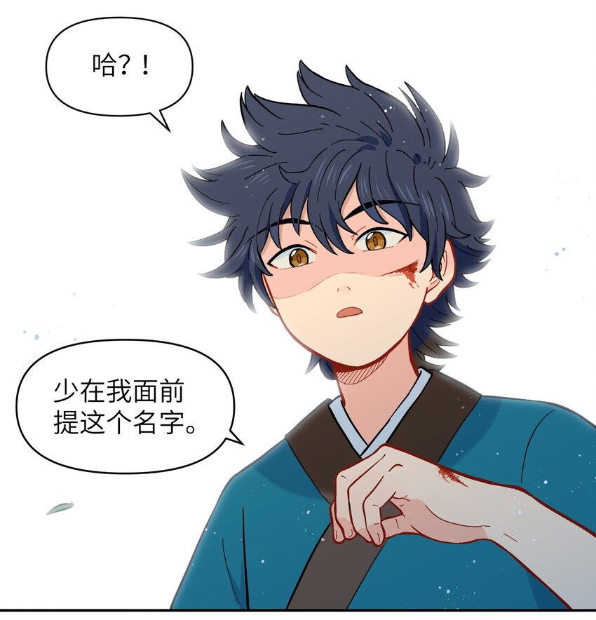 《银狼少年》028 少在我面前提那个名字 第35页