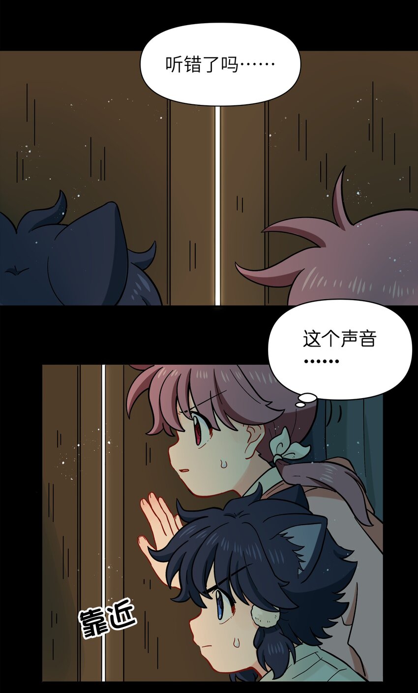 《银狼少年》028 少在我面前提那个名字 第7页